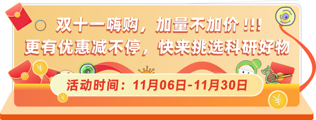 瓦力生物基因双十一钜惠，放肆嗨购，你值得拥有！