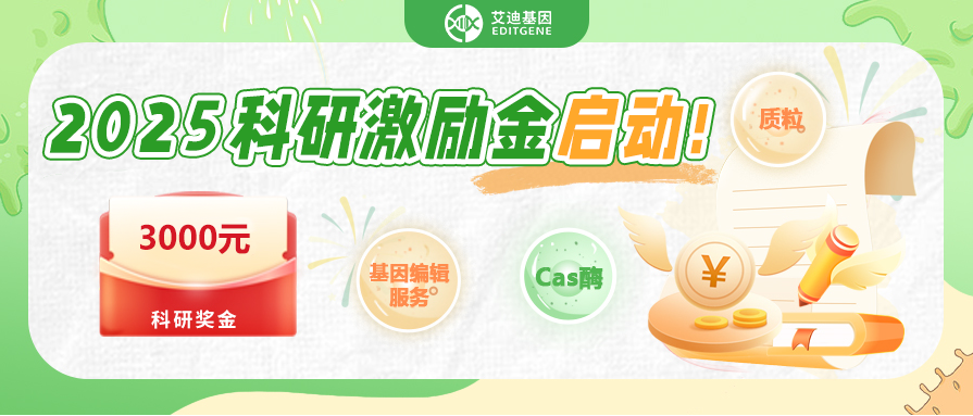 【瓦力生物基因】2025科研激励金启动！3000奖学金等你来拿！