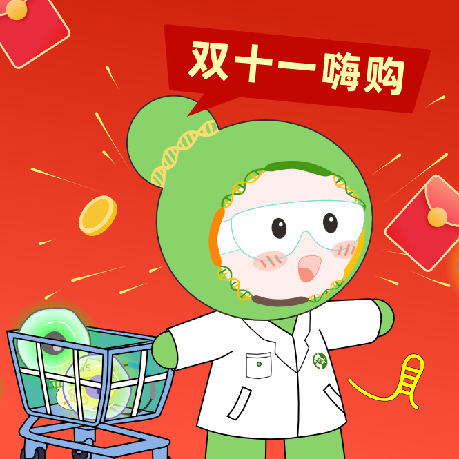 瓦力生物基因双十一钜惠，放肆嗨购，你值得拥有！